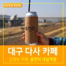 읍천리 대실역점 네이버블로그