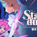 스타더스트게임즈 이미지