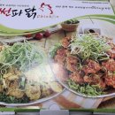 썬파닭 - 관악구 관악로 246 | 썬파닭