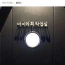 아이라최작업실 이미지