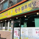 [양양 여행 2일차] 너무 좋았던 양양 숙소, 영심이네 쌈밥 &amp; 송이닭강정