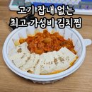 풍덕천로190번길 | 수지구청 한식 맛집 서대문김치찜 포장 할인됨
