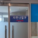 해안도로 불가마찜질방 이미지