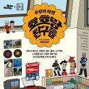 호랑마켓 - 김포시 태장로 825 | 호랑마켓