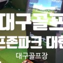 대현G골프 이미지