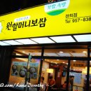 원할머니보쌈 이미지