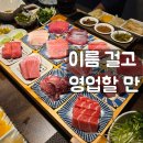 인마이플레이스 | 리필이 고민된다? 무조건 이 곳 추천! 장안동 김낙천 참치 오랜만에 방문한 찐 후기 (feat. 4가지 소금)