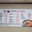 엄마솜씨진미순대국