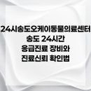 24시송도오케이동물의료센터 이미지