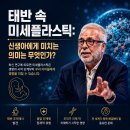 미세플라스틱이 인간 태반에서 발견되다 — 라구사 박사 인터뷰 이미지