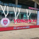 향양리체육공원 축구장 | 용인FC 2026 시즌 경기 일정 총정리 | 홈경기 / 어웨이 일정