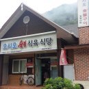 청량산오시오숯불식육식당 이미지