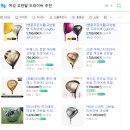 부모님 선물로 다이와 G3 시그니처5 초 고반발 드라이버 대치골프샵 구매후기