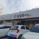 소담 추어탕 이미지