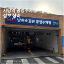 남현소공원공중화장실 | 사당역 공영 주차장 정보 역 근처 남현소공원주차장