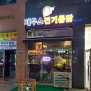 제우스 전기통닭 이미지