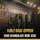 구갈로 60번길3 | 24시 연중무휴! 구갈동 최고의 PT 센터 후기