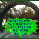 동운초등학교 이미지