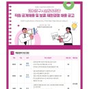 [동대문구시설관리공단] 체육지도(수영) 정규직(업무직9급) 채용(~2.24. 18:00) 이미지