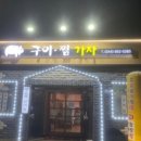구이 찜 가자 네이버블로그