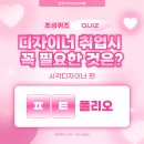 인천시각디자인학원, 포트폴리오 제작&amp;보완하고 시각디자이너로 취업하기