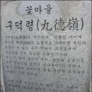 구덕령 표지석 Daum카페