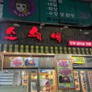 소육백 이미지