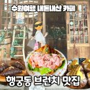 파리하우스 | 수원여행 행궁동 브런치 나들이 내돈내산 르빵드파리앤브런치하우스 후기