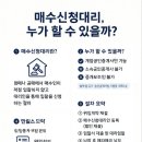 삼성법원경매공인중개사사무소 | 매수신청대리 소속공인중개사도 할수 있을까?