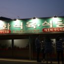 평동우리식당 이미지