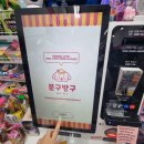 문구방구