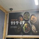 일품양평해장국군산소룡점 | (군산맛집)양평해장국&감자탕&곱창전골/군산 조촌동 구암&디오션 국물요리맛집