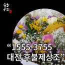 대전시정수원 | 건양대병원 장례식장 장례비용 확 줄인 상주님의 선택