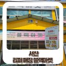 블랙마켓 | [서산] 블랙마켓 / 리퍼 매장 방문후기