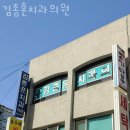 김종훈치과의원 이미지