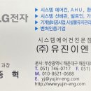 (주)유진이엔지