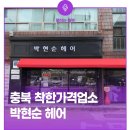 박현순헤어 이미지