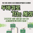 제 13회 420 두바퀴로가는세상 이미지