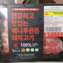 해나루한돈