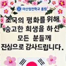 대한민국 6.25참전유공자회 경남지부 밀양시지회 | [마산링컨학교] 6.25 참전용사님들을 만나다!