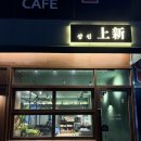 상신조명