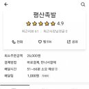 평산족발 이미지