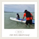 세화비치서프샵