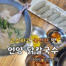 대승칼국수 | 경성대 칼국수 고소한 점심 맛집