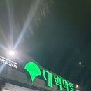 대백마트 경산진량점