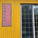 [숙자네숟가락젓가락 성산2호점] 제주 성산일출봉 가성비 갈치맛집 내돈내산 후기