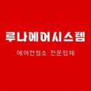 루나에어시스템 이미지