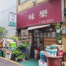 (주)미락