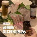 526 | 노원 공릉 이자카야 526 맥켈란12년 전통주 숙성회 후기
