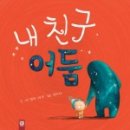 그림은내친구 이미지